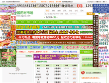 Tablet Screenshot of 1438.zgycsc.com